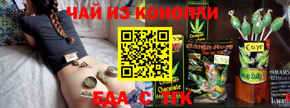 Печенье с ТГК марихуана  Вход с VPN  Невинномысск 