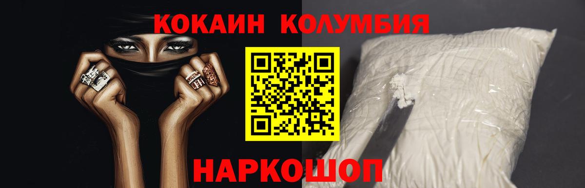 Cocaine  Вход с VPN  Невинномысск  Кокаин Columbia  Кокаин Fish Scale 