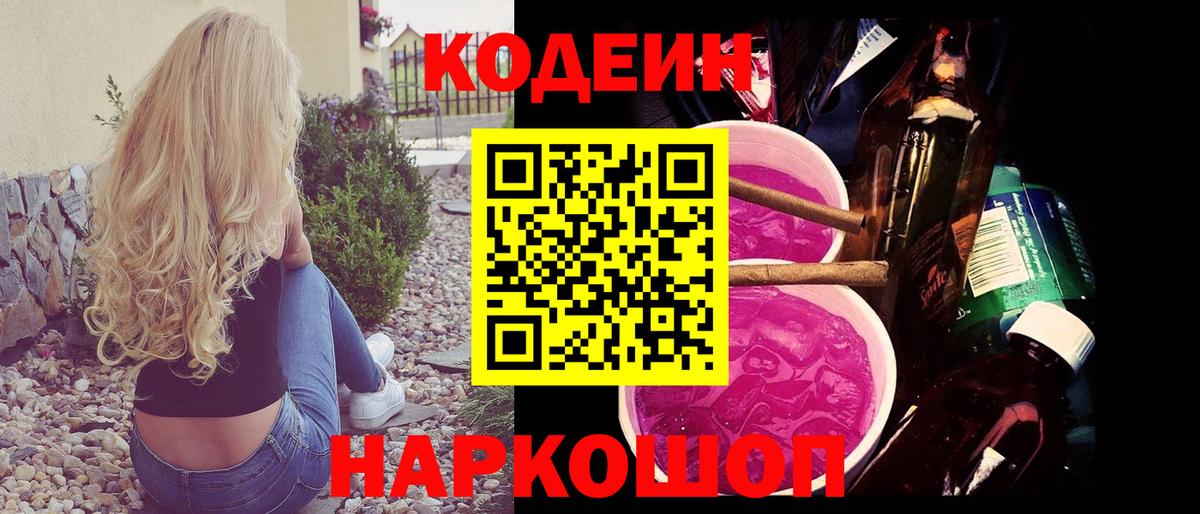 Кодеиновый сироп Lean напиток Lean (лин)  Вход с VPN  купить  цена  Невинномысск  Кодеин Purple Drank 