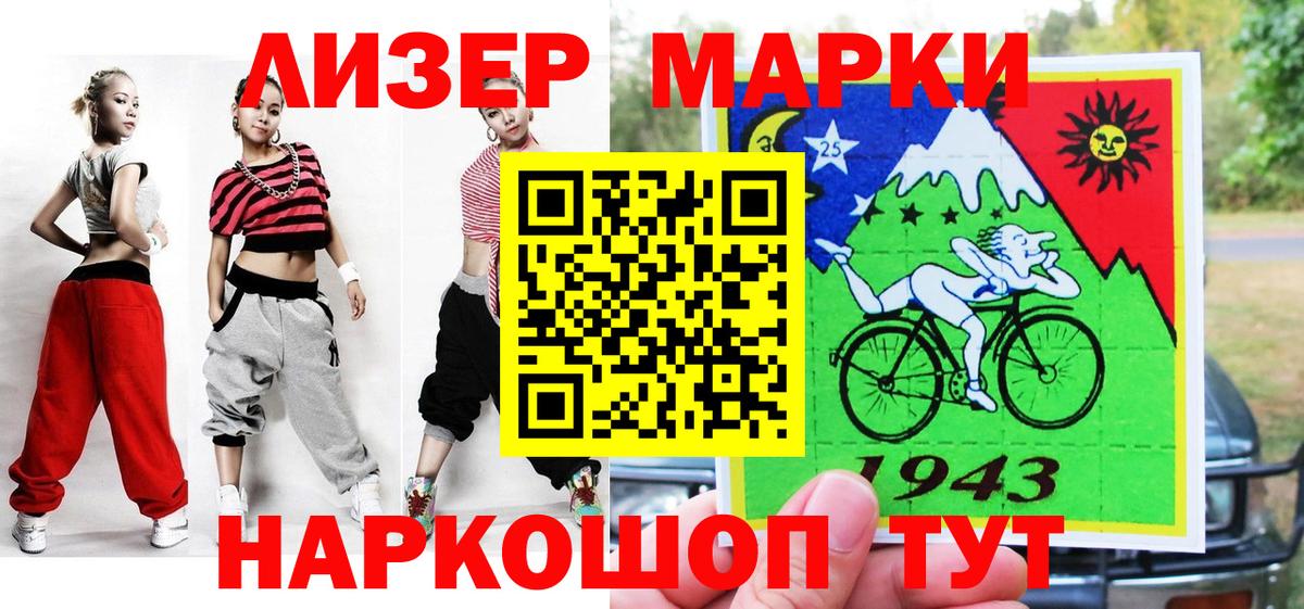Наркотические марки 1,8мг Невинномысск