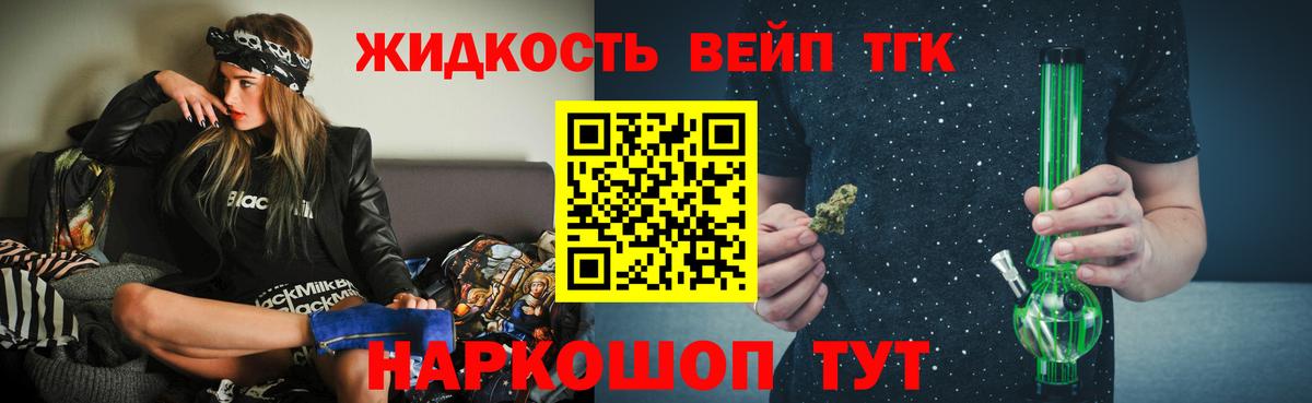 ТГК жижа  Дистиллят ТГК вейп с тгк  Невинномысск  Вход с VPN 